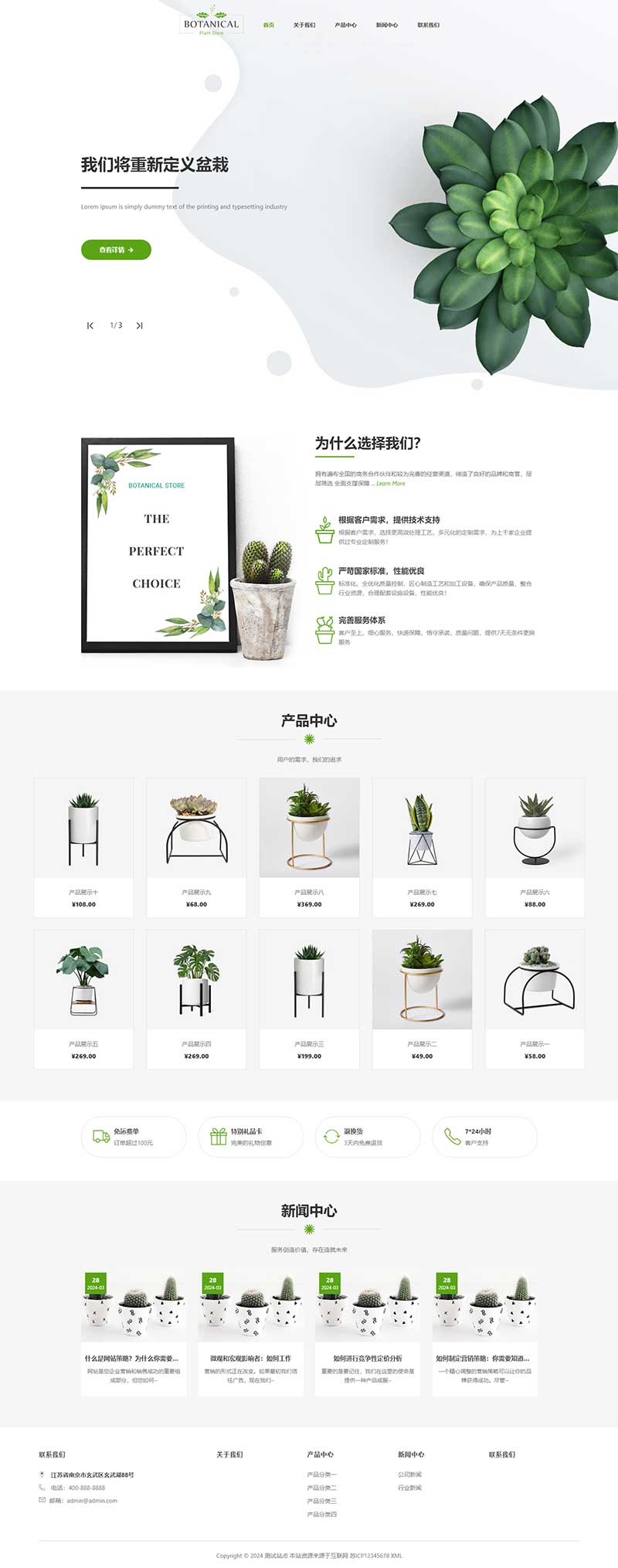 绿植盆栽pbootcms网站模板 自适应-锦瑟博客