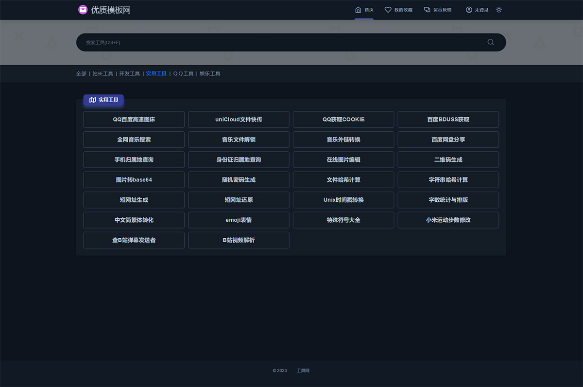 图片[2]-彩虹站长在线工具网源码 2023新版-锦瑟博客