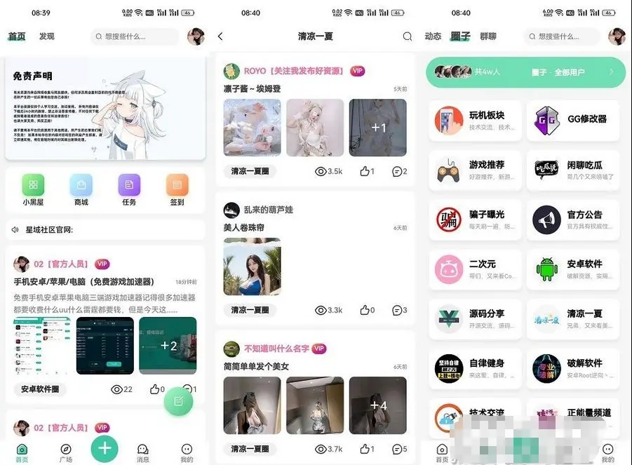 星域社区源码 功能全面好用-锦瑟博客