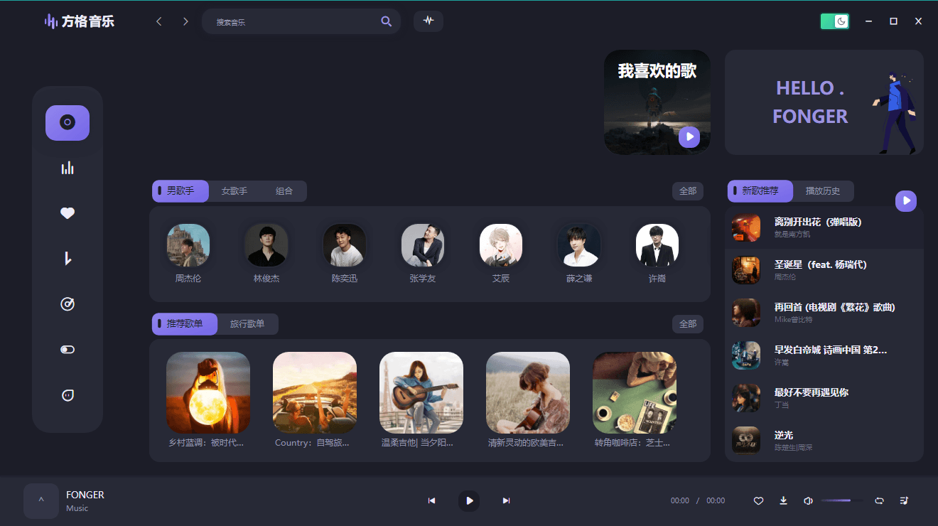 PC方格音乐v1.7.3无损音乐播放-锦瑟博客