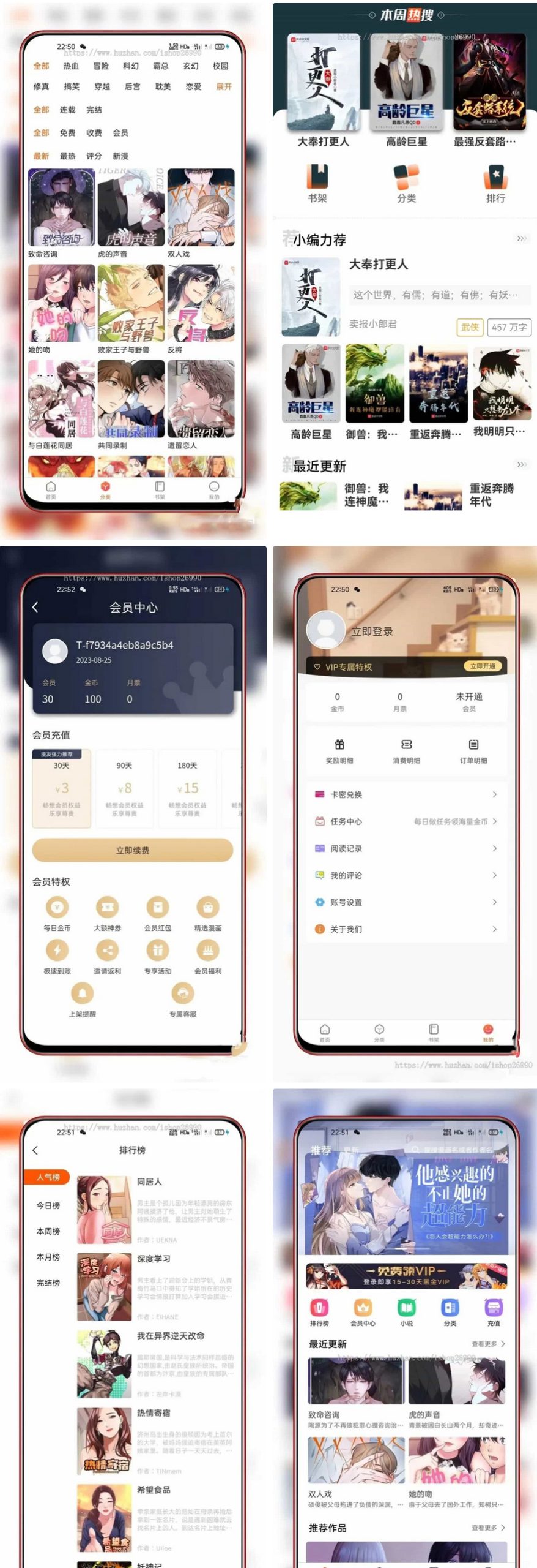 全新uniapp小说漫画APP源码 带会员月票功能-锦瑟博客