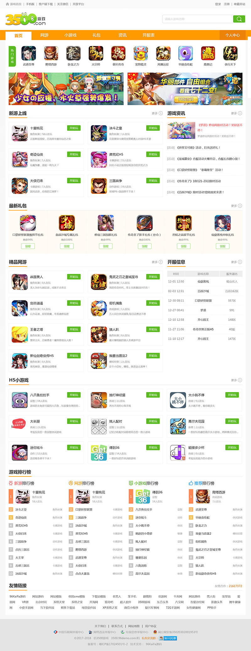 帝国cms仿《3500游戏》网站源码下载-锦瑟博客