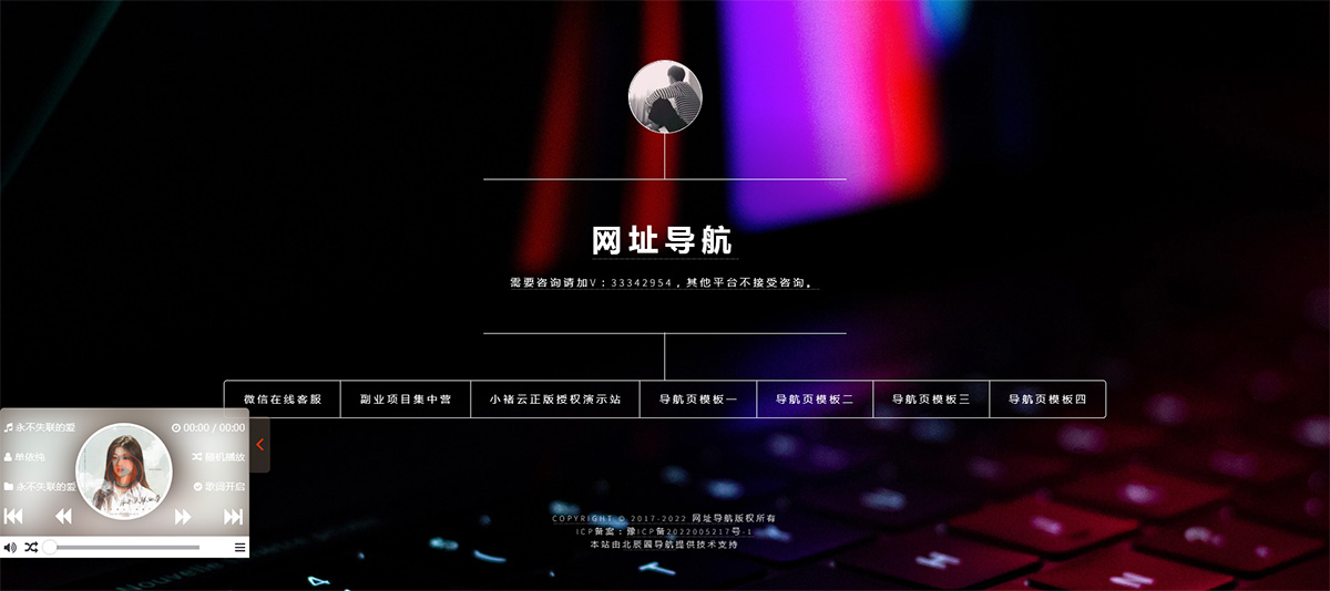 好看的导航引导页网站模板 带音乐特效和防红功能-锦瑟博客