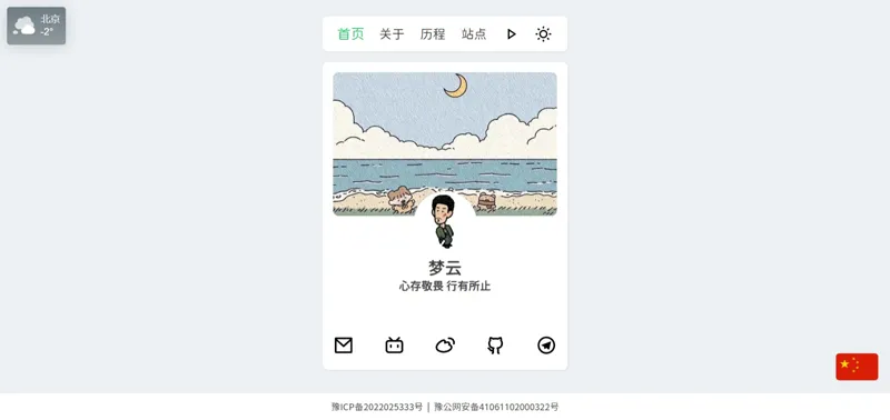 PHP梦云个人主页网站源码(带后台版)-锦瑟博客