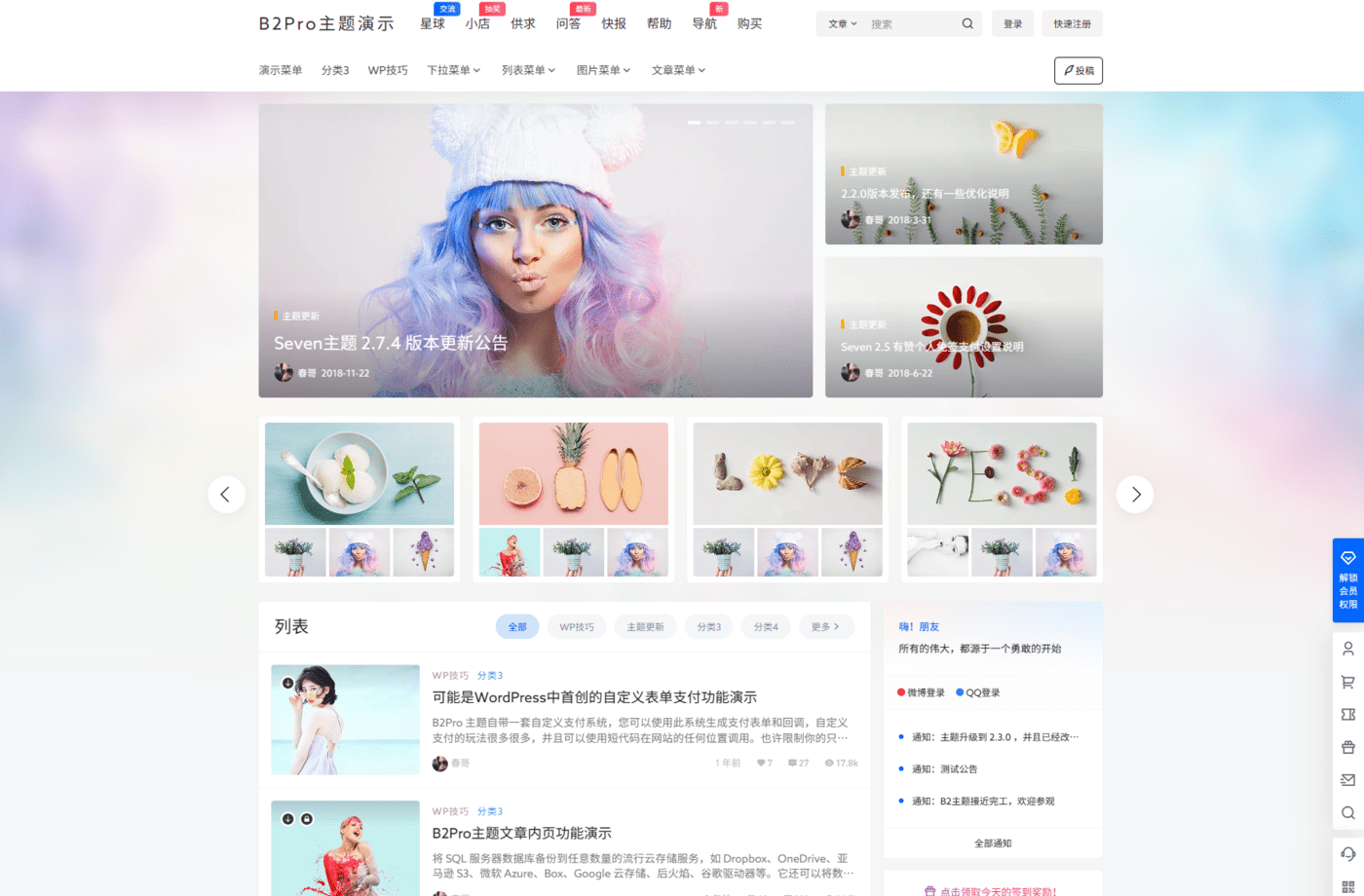 7b2 Pro主题5.4.2 免授权开心版 WordPress主题-锦瑟博客