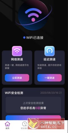 速效WiFi v2.0.4纯净版-锦瑟博客
