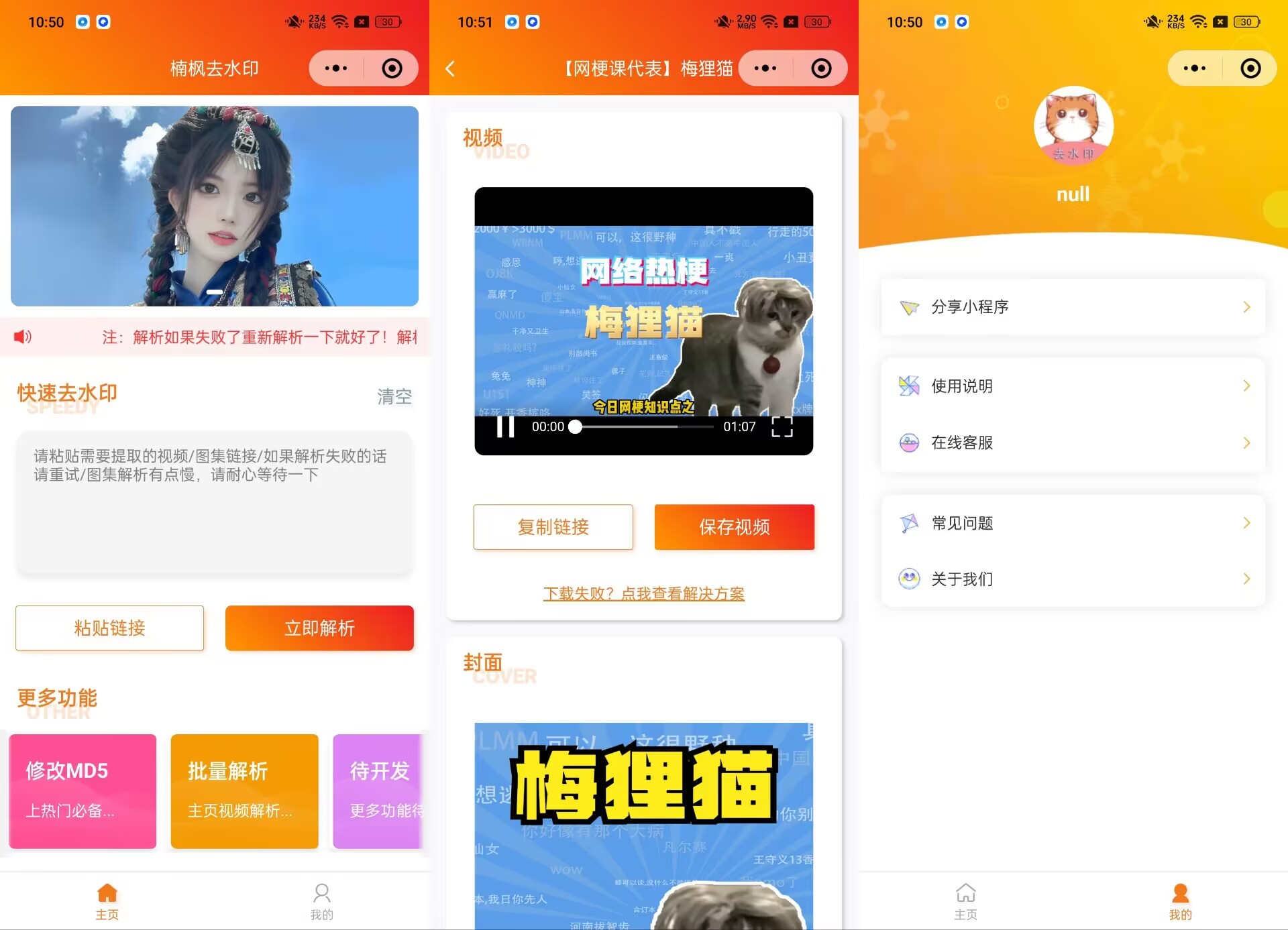 去水印小程序源码修复版-前端后端内置接口+第三方接口-锦瑟博客