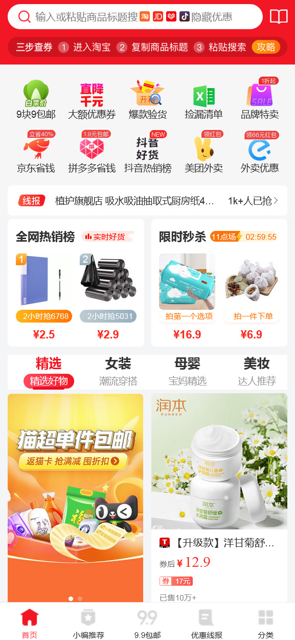 大淘客CMS淘宝优惠券网站模板 自动采集-锦瑟博客