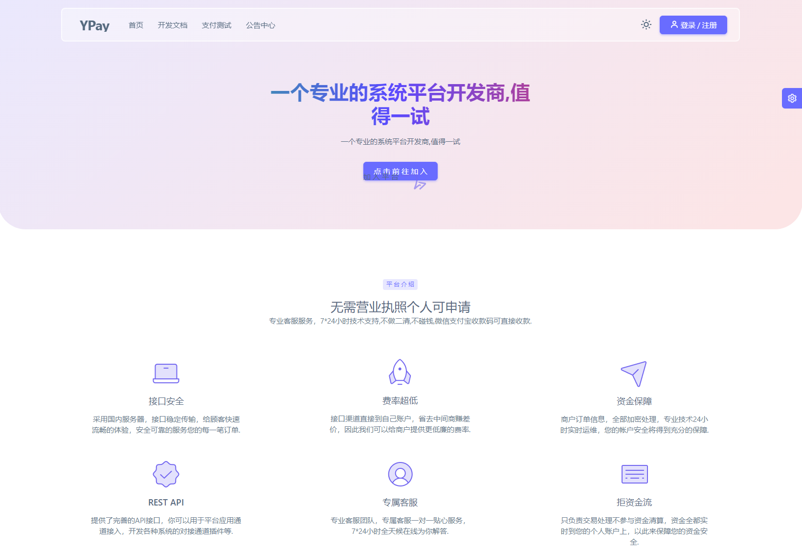 最新源支付V7版系统源码 全开源免授权-锦瑟博客