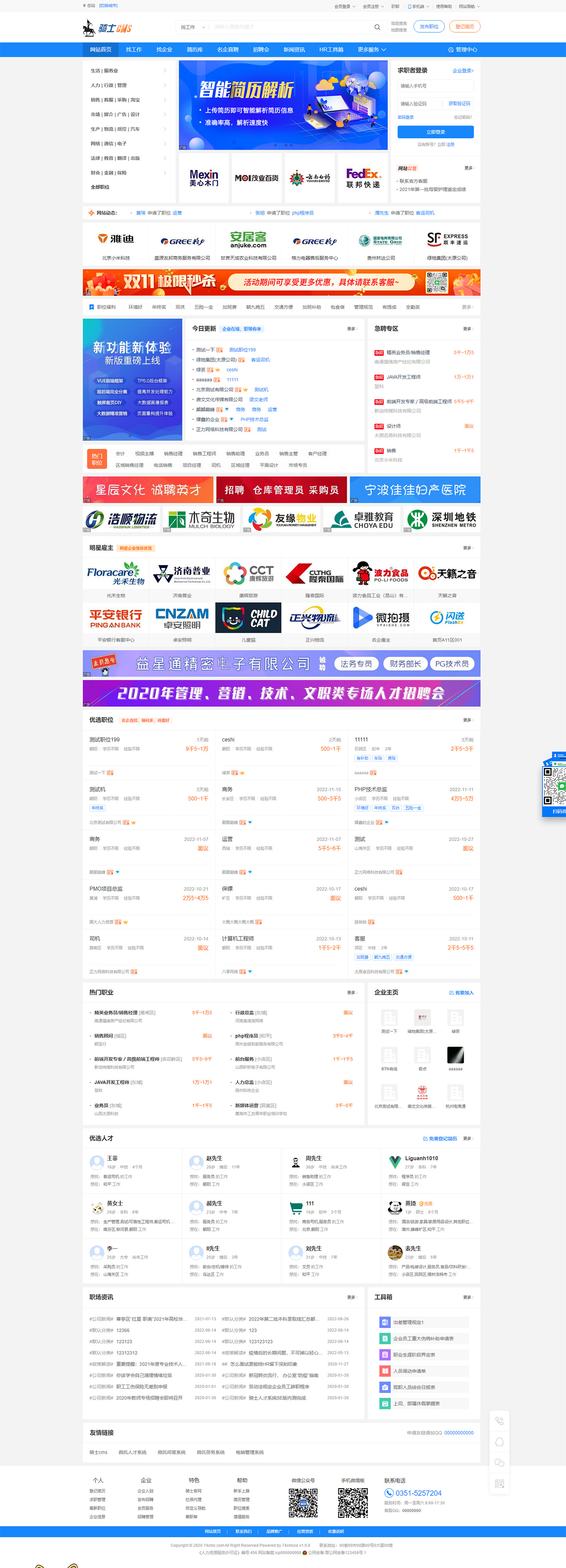 骑士人才招聘系统源码特别版 v3.16，免费开源的专业人才招聘网站模板-锦瑟博客
