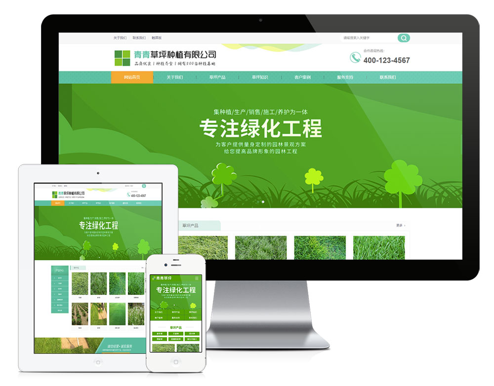 绿化草坪人工草坪eyoucms网站模板-锦瑟博客