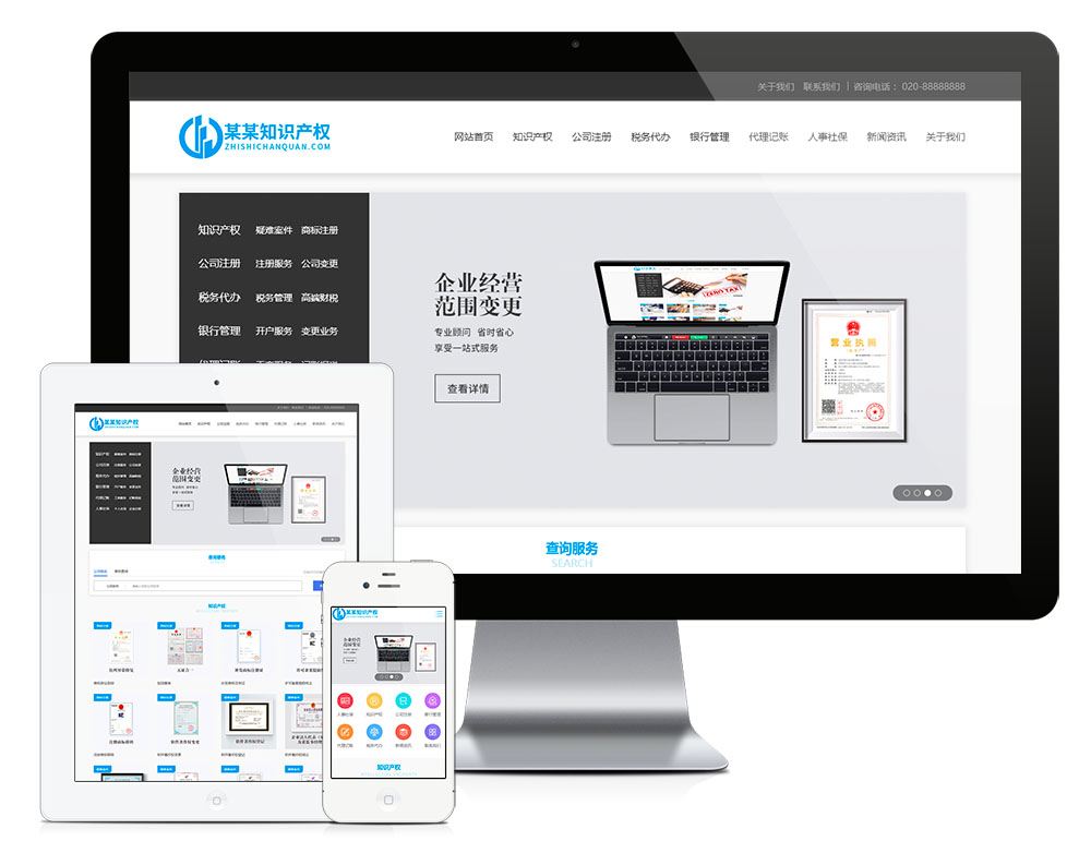 知识产权公司注册服务eyoucms网站模板-锦瑟博客