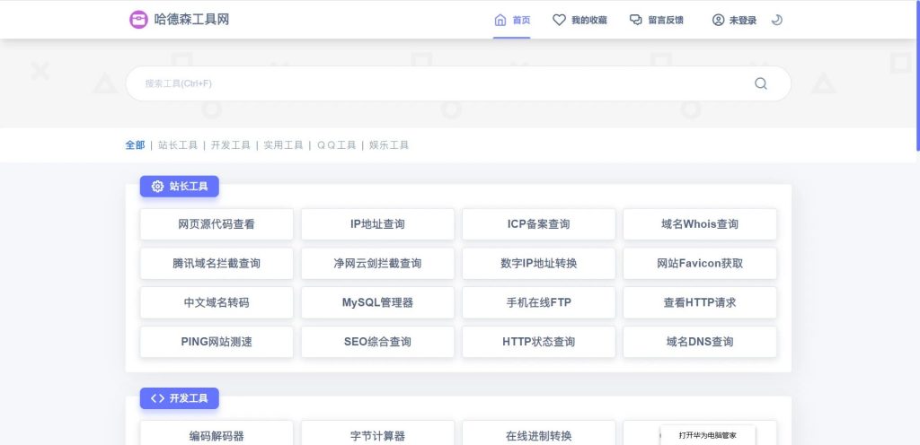 2024PHP彩虹工具网源码一个多功能工具箱程序支持72种常用站长和开发等工具-锦瑟博客