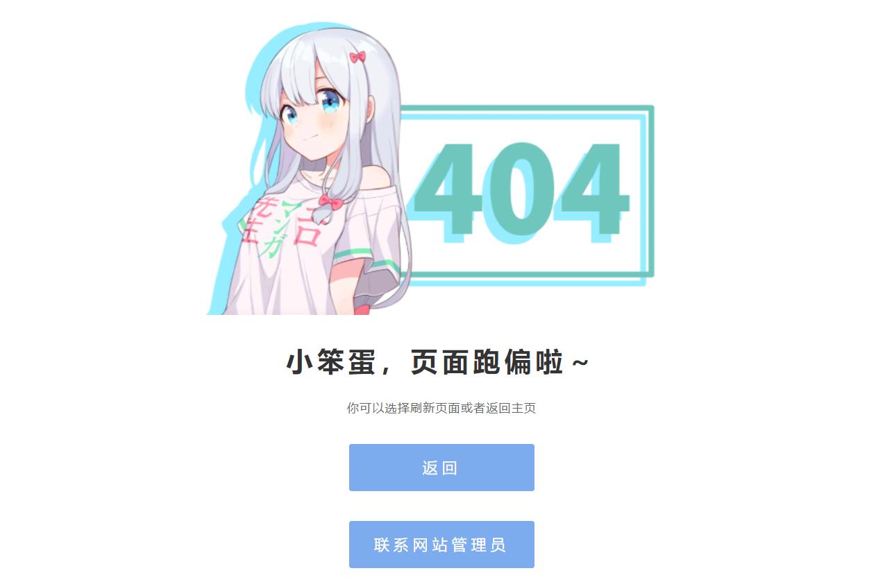 和泉纱雾404网站源码-锦瑟博客