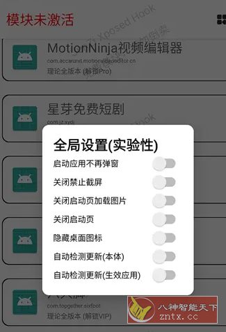 JunZi Xposed Hook 多APP会员解锁模块 v4.3.0-锦瑟博客