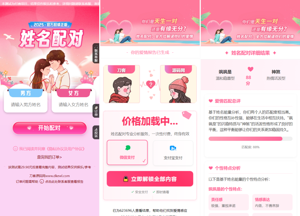 最新姓名配对测算系统源码 带后台-锦瑟博客