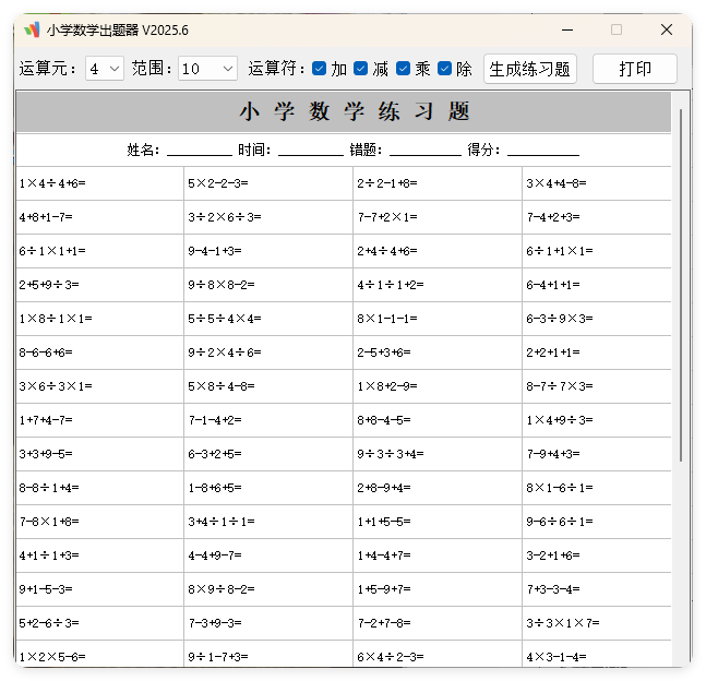 小学数学出题器v2025.6单文件版-锦瑟博客