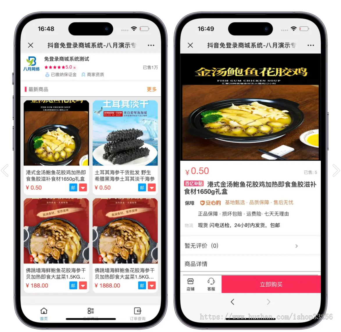 花500在互站买的免登录H5快手商城系统/抖音小店商城全开源运营版本-锦瑟博客