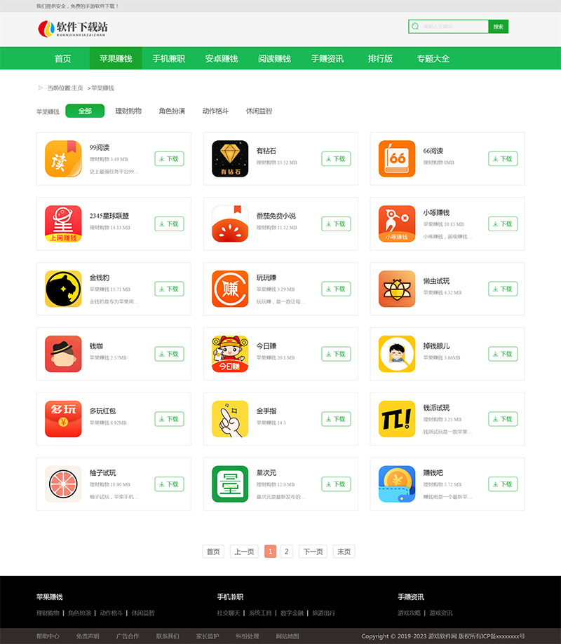 图片[2]-绿色简洁的手赚游戏软件下载站 eyoucms模板-锦瑟博客