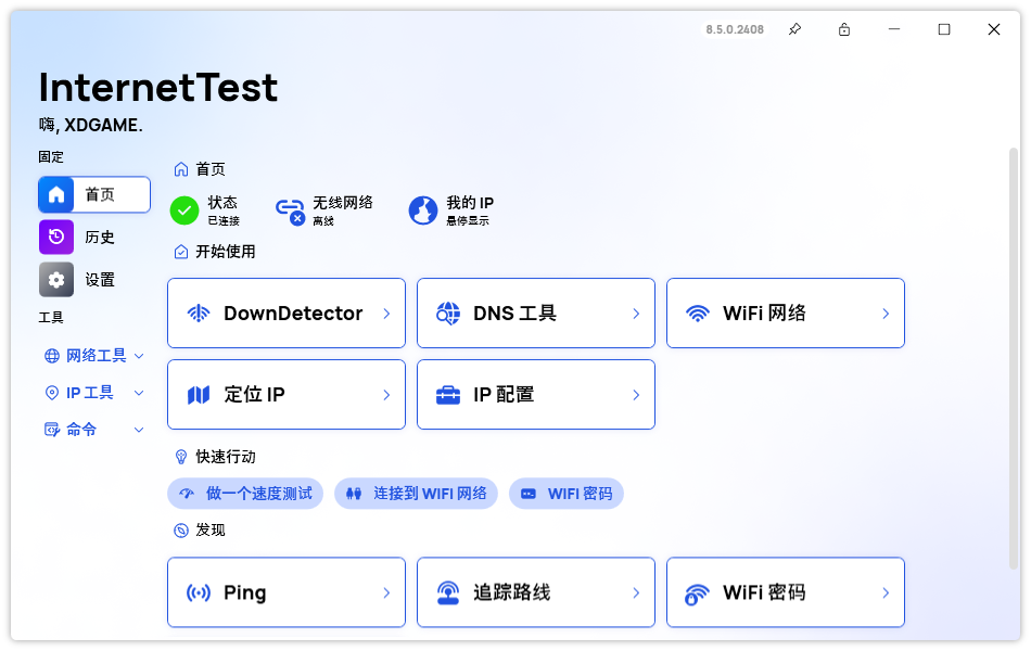 InternetTest Pro网络测试v9.0.0-锦瑟博客