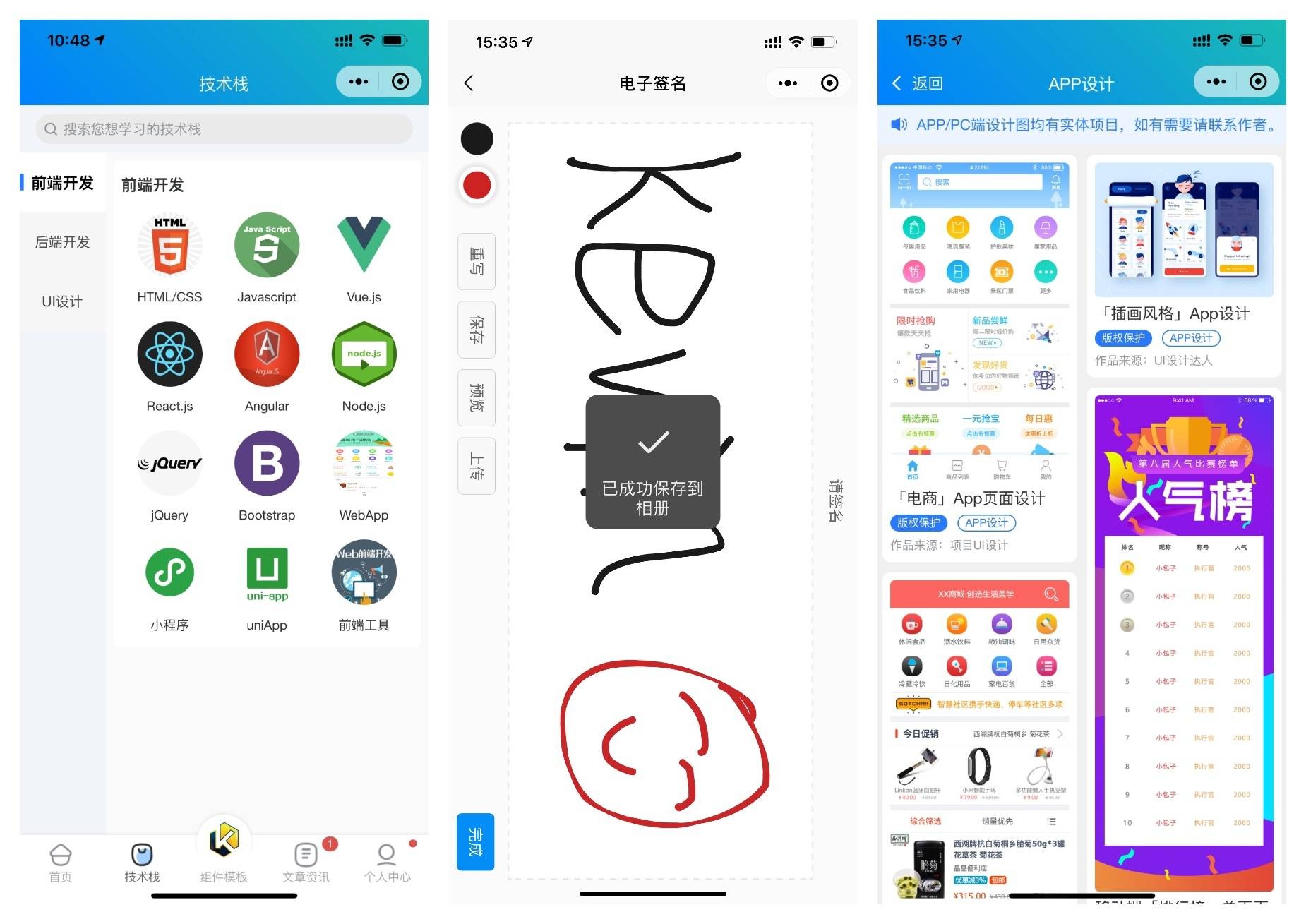 图片[7]-前端铺子：开发者小程序在线课堂 & UniApp移动端工具组件小程序-锦瑟博客