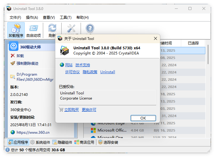 Uninstall Tool v3.8.0.5730便携版-锦瑟博客