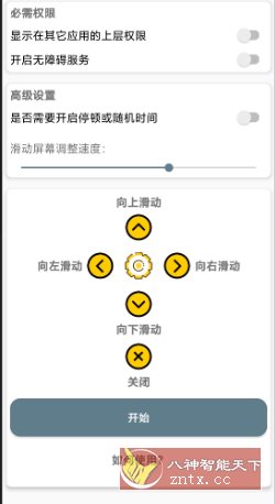 手机操控屏幕3.0 –全自动刷视频-锦瑟博客