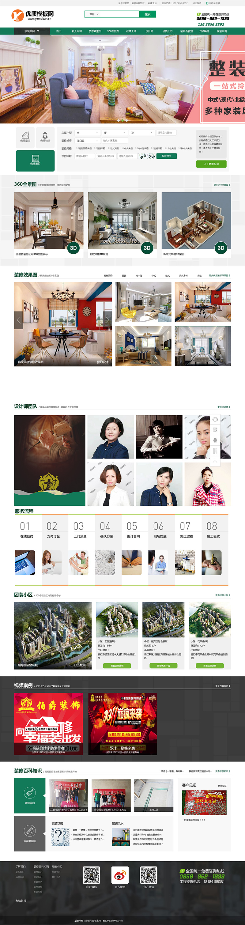 高端精品装修设计公司网站模板 带报价功能-锦瑟博客