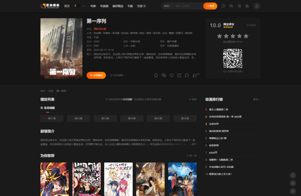 图片[4]-首涂第二十八套 新版海螺M3多功能影视网站模板-锦瑟博客