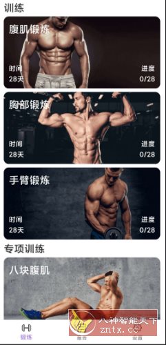 燃脂腹肌速成v1.1.1 纯净版-锦瑟博客