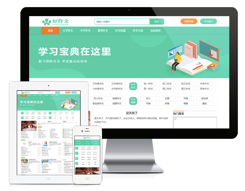 作文范文eyoucms网站模板-锦瑟博客