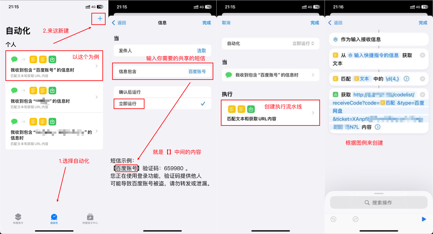 图片[2]-短信接码分享平台源码 基于IOS快捷指令 附部署教程-锦瑟博客