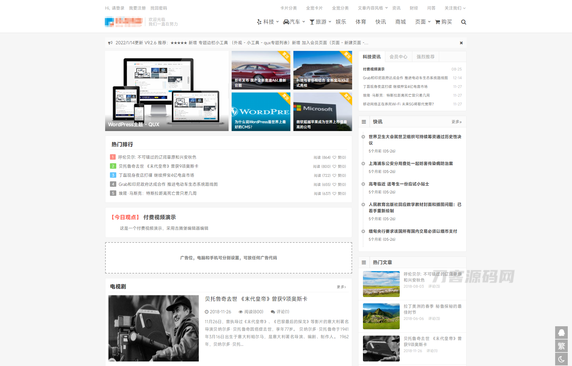 WordPress文章博客主题QUX v9.1.5-锦瑟博客