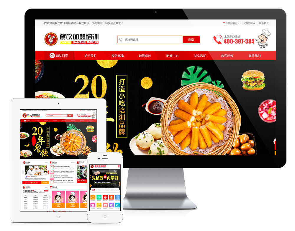 餐饮小吃培训机构eyoucms网站模板-锦瑟博客