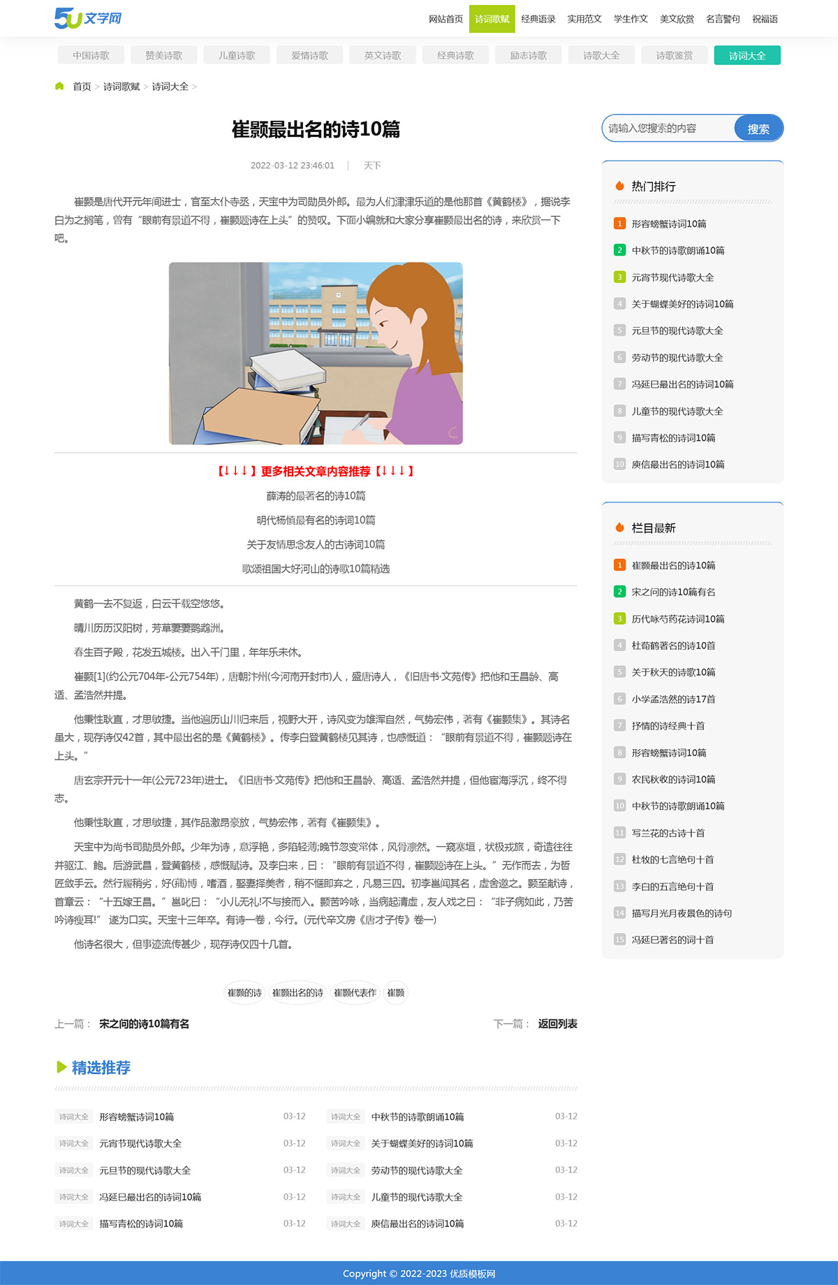 图片[2]-帝国cms文章作文范文类网站模板-锦瑟博客