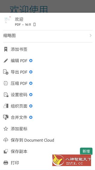 Adobe Acrobat Reader Pro 鼻祖级PDF处理器v25-锦瑟博客