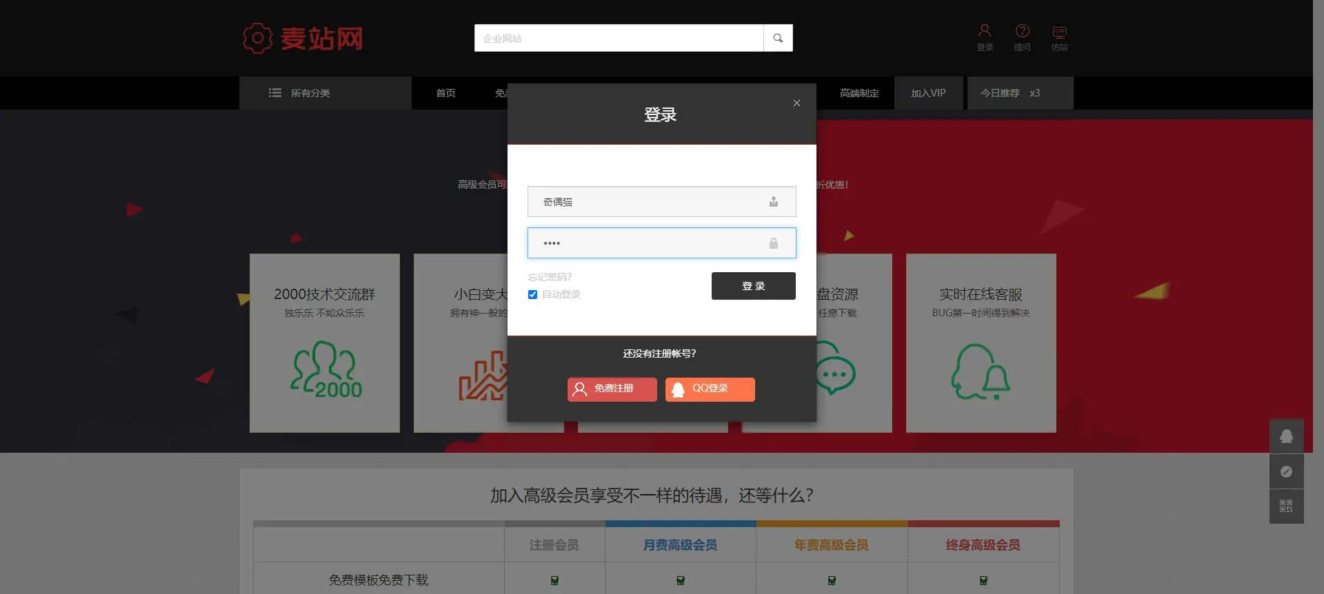 图片[4]-织梦cms仿麦站网源码资源下载类网站模板-锦瑟博客