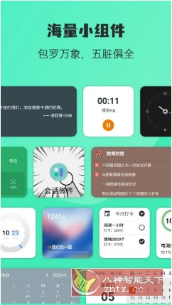 万象小组件 v5.3.16高级版-锦瑟博客
