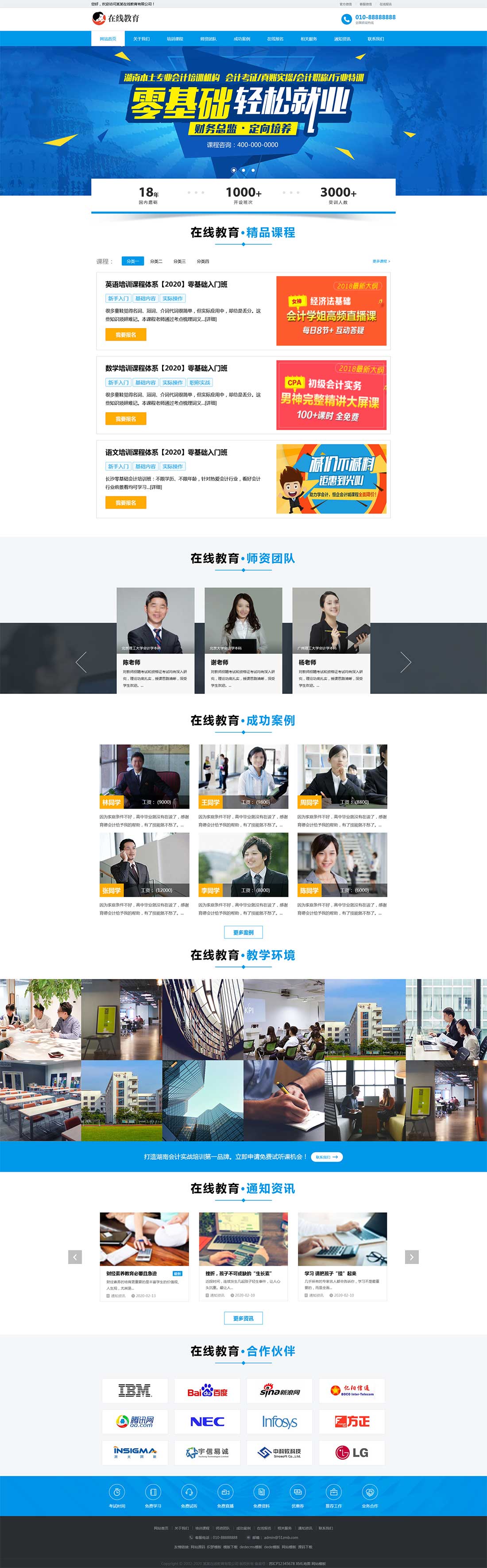 响应式在线教育培训机构织梦网站模板-锦瑟博客