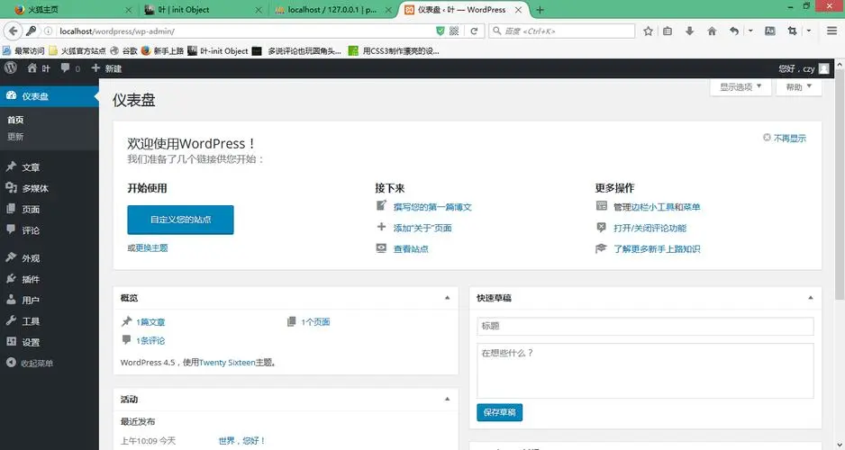 WordPress(开源免费博客系统)-锦瑟博客