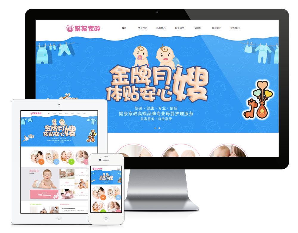 金牌月嫂家政服务公司eyoucms网站模板-锦瑟博客
