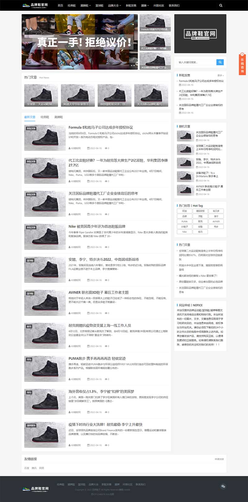 黑色大气品牌鞋子货源批发网pbootcms网站模板-锦瑟博客