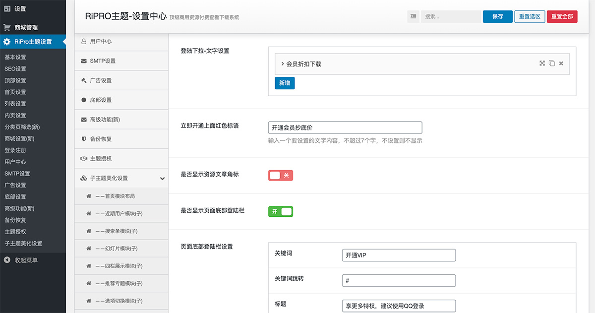 Ripro子主题(夏系列) WordPress主题 新版v8.3-锦瑟博客