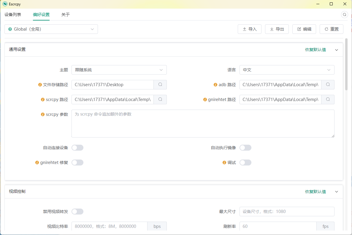 Escrcpy手机投屏v1.31.2便携版-趣奇资源网-第7张图片