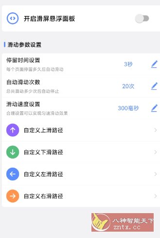 滑屏连点器v1.0.3高级版-锦瑟博客