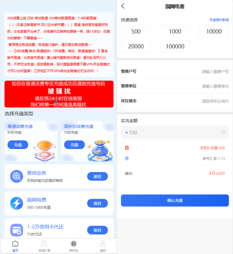 小利特惠生活缴费话费充值源码 带承兑系统-锦瑟博客