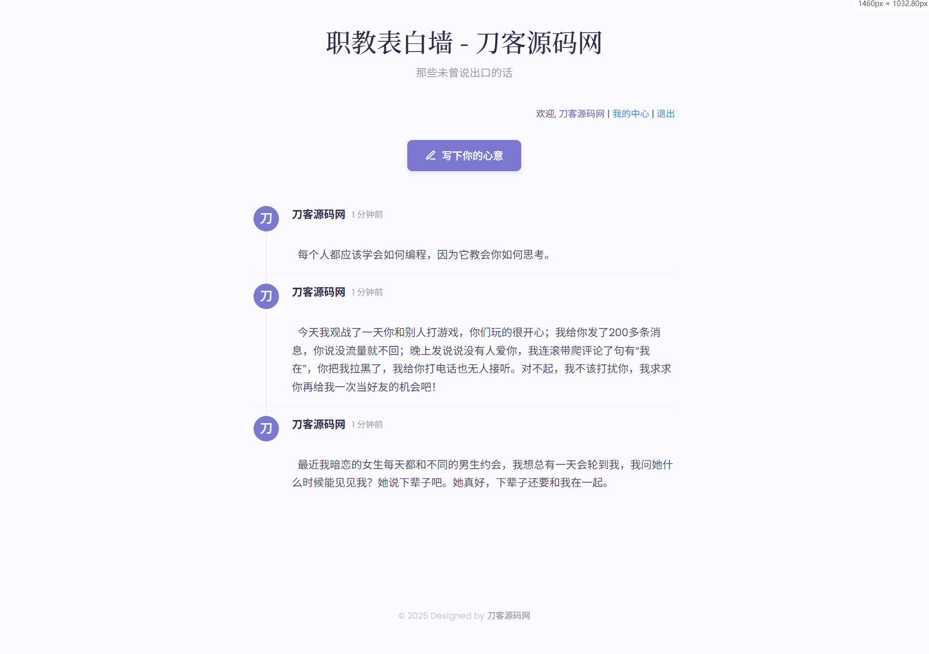 新版轻量极简化表白墙系统源码 附教程-锦瑟博客