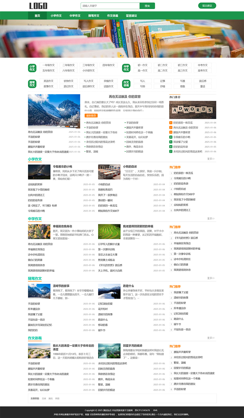 自适应随笔作文pbootcms网站模板-锦瑟博客
