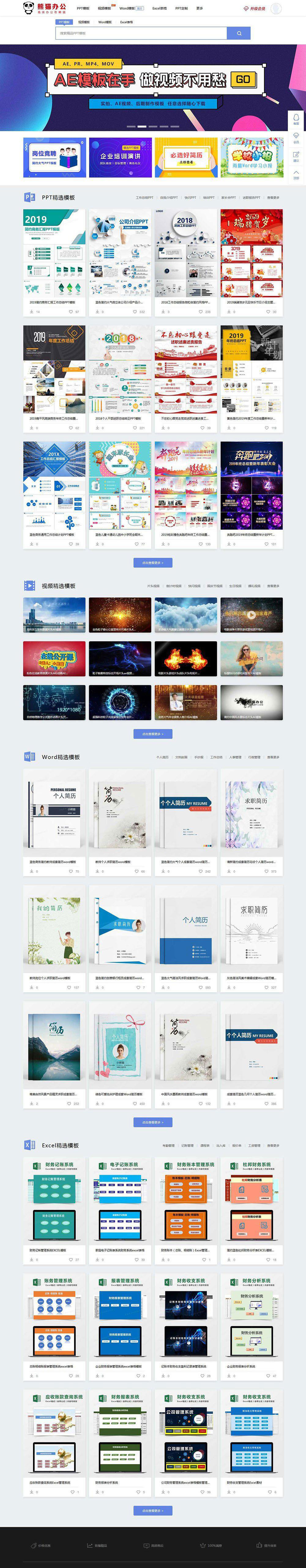 帝国CMS仿《熊猫办公》PPT EXCEL WORD 素材站网站模板下载-锦瑟博客