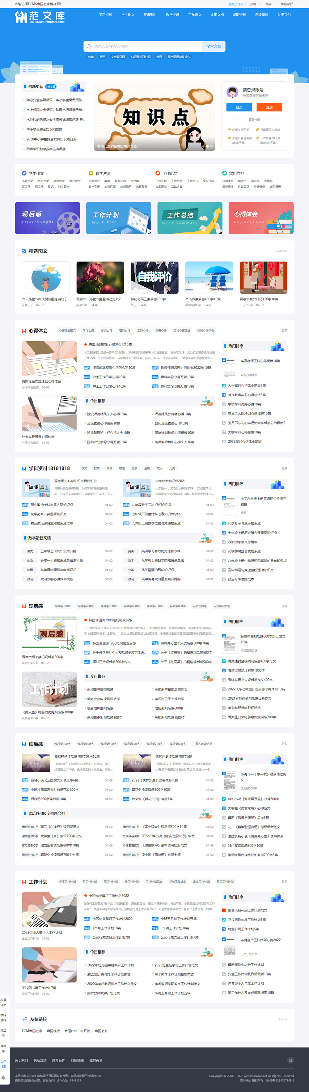 帝国cms《文库范文》自动生成word文档 文章付费下载网站模板-锦瑟博客